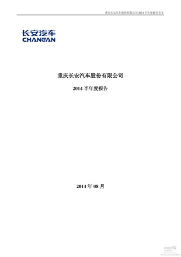 Vorschaubild Chongqing Changan Halbjahresbericht 2014