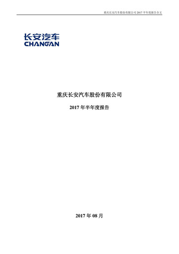 Vorschaubild Chongqing Changan Halbjahresbericht 2017