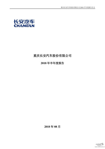 Vorschaubild Chongqing Changan Halbjahresbericht 2018