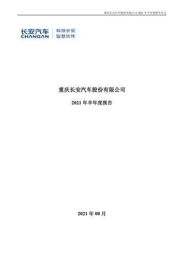 Vorschaubild Chongqing Changan Halbjahresbericht 2021