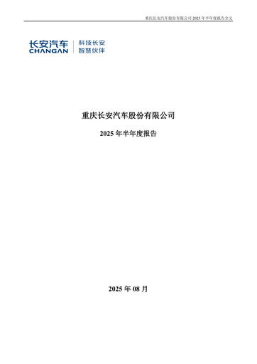 Vorschaubild Chongqing Changan Halbjahresbericht 2025