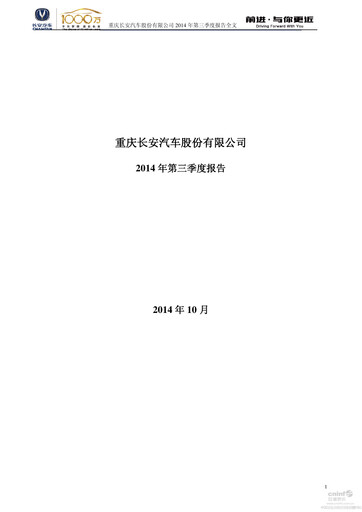 Vorschaubild Chongqing Changan Quartalsbericht 2014-q3