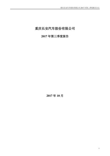 Vorschaubild Chongqing Changan Quartalsbericht 2017-q3