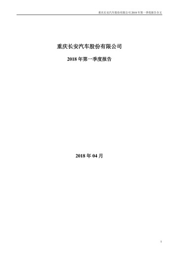 Vorschaubild Chongqing Changan Quartalsbericht 2018-q1