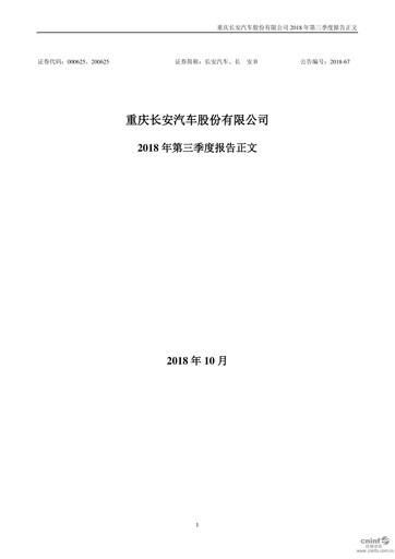 Vorschaubild Chongqing Changan Quartalsbericht 2018-q3