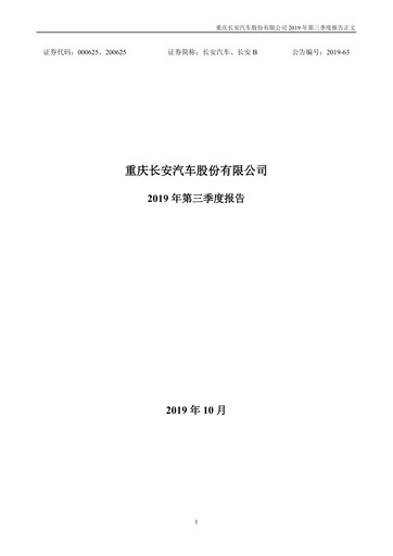 Vorschaubild Chongqing Changan Quartalsbericht 2019-q3
