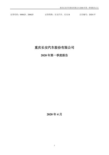 Vorschaubild Chongqing Changan Quartalsbericht 2020-q1