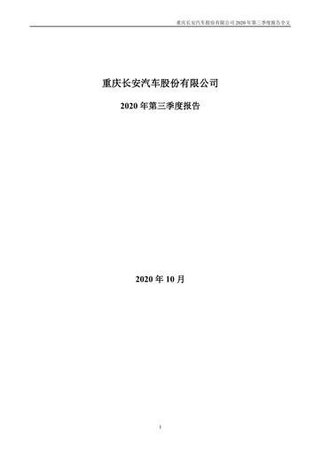 Vorschaubild Chongqing Changan Quartalsbericht 2020-q3
