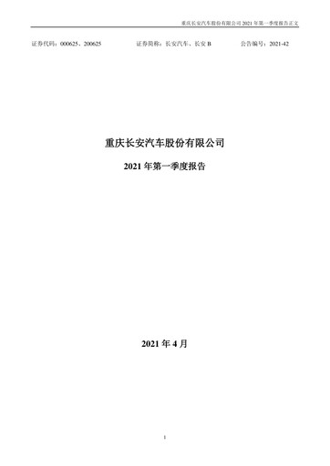 Vorschaubild Chongqing Changan Quartalsbericht 2021-q1