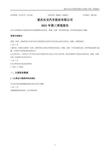 Vorschaubild Chongqing Changan Quartalsbericht 2021-q3