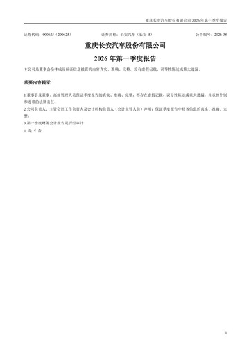 Vorschaubild Chongqing Changan Quartalsbericht 2026-q1