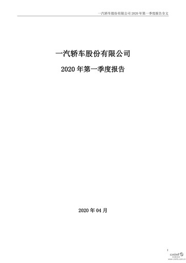 Miniature FAW Car Rapport trimestriel 2020-q1