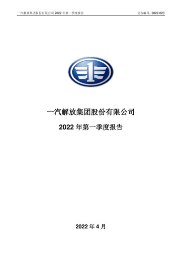 Miniature FAW Car Rapport trimestriel 2022-q1