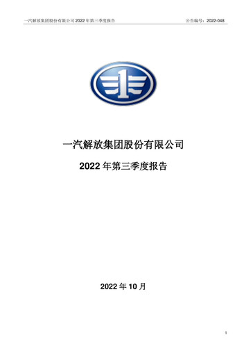 Miniature FAW Car Rapport trimestriel 2022-q3