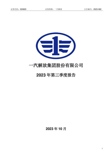 Miniature FAW Car Rapport trimestriel 2023-q3