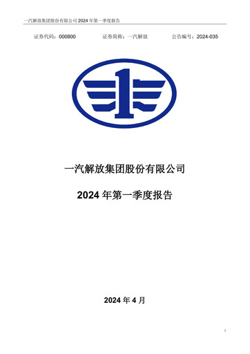 Miniature FAW Car Rapport trimestriel 2024-q1