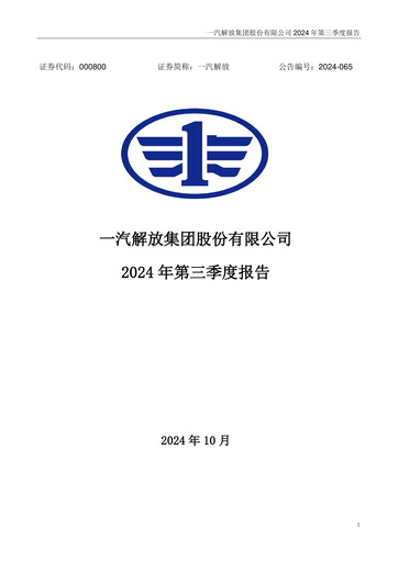 Miniature FAW Car Rapport trimestriel 2024-q3