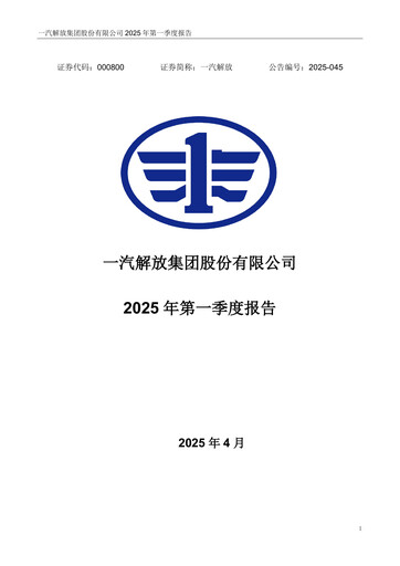 Miniature FAW Car Rapport trimestriel 2025-q1