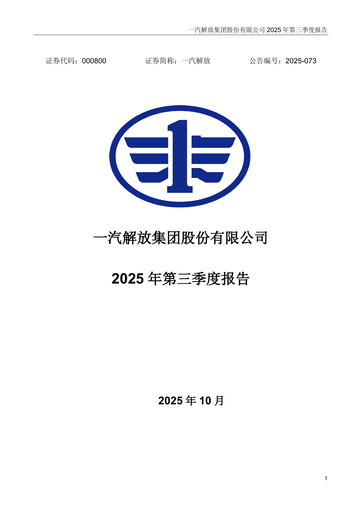Miniature FAW Car Rapport trimestriel 2025-q3
