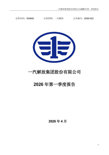 Miniature FAW Car Rapport trimestriel 2026-q1