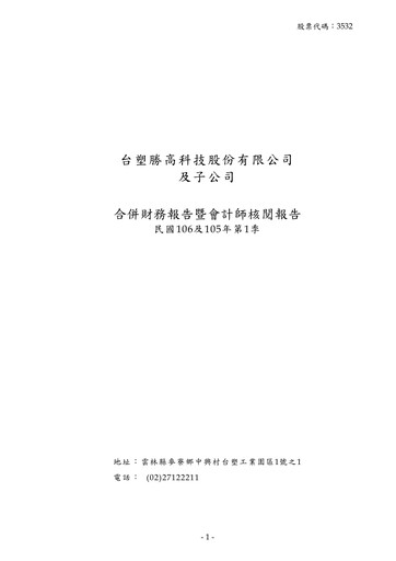 Thumbnail Formosa Sumco Technology Quarterly Report 2017-q1