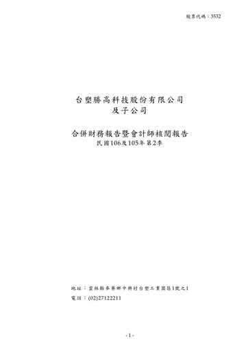 Thumbnail Formosa Sumco Technology Quarterly Report 2017-q2