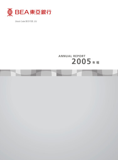 Thumbnail Bank of East Asia
 Annual Report 2005
