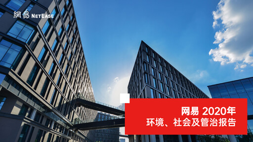 Thumbnail NetEase ESG Report 2020