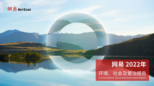 Thumbnail NetEase ESG Report 2022