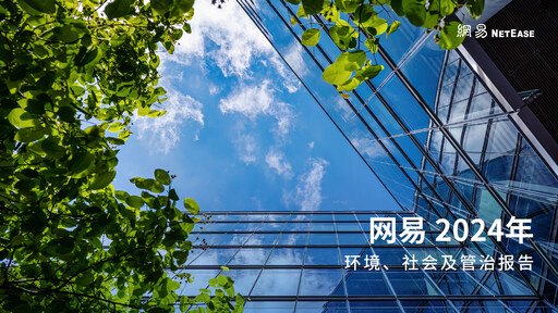Thumbnail NetEase ESG Report 2024