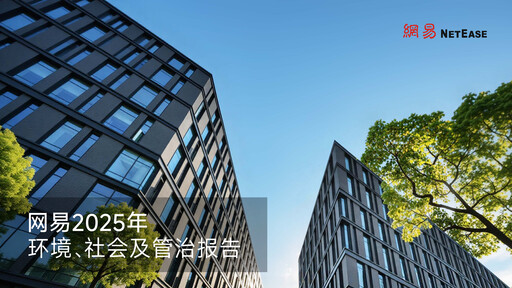 Thumbnail NetEase ESG Report 2025