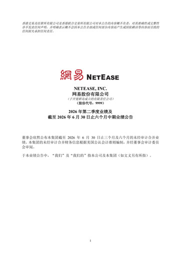 Miniature NetEase Rapport trimestriel 2026-q2