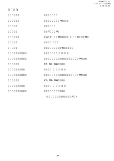 Thumbnail YAKUODO HOLDINGS Annual Report fy2012