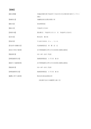 Thumbnail YAKUODO HOLDINGS Annual Report fy2013