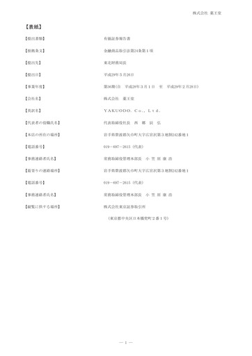 Thumbnail YAKUODO HOLDINGS Annual Report fy2016