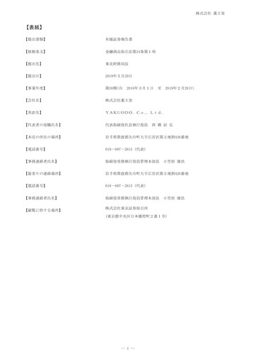 Thumbnail YAKUODO HOLDINGS Annual Report fy2018