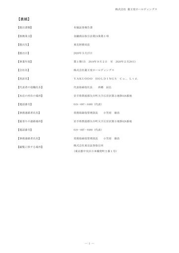 Thumbnail YAKUODO HOLDINGS Annual Report fy2019