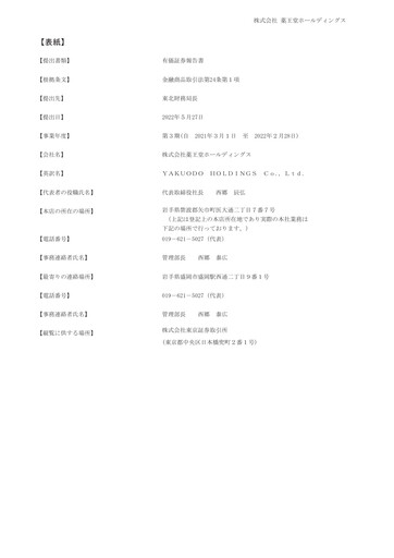 Thumbnail YAKUODO HOLDINGS Annual Report fy2021