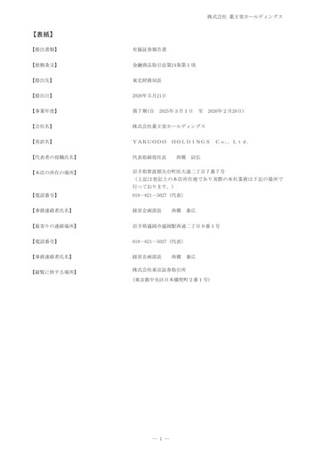 Thumbnail YAKUODO HOLDINGS Financial Statement fy2026