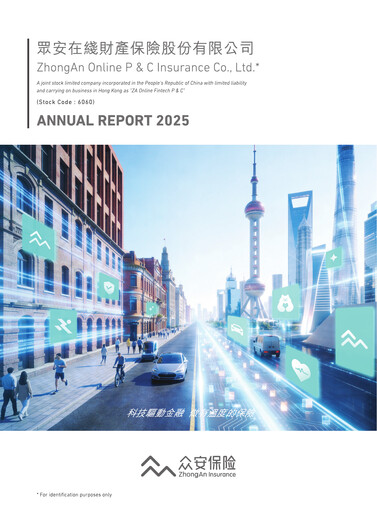 Thumbnail ZhongAn Insurance  Annual Report 2025