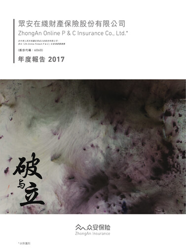 Thumbnail ZhongAn Insurance  Annual Report 2017