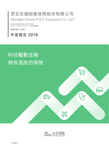 Thumbnail ZhongAn Insurance  Annual Report 2018