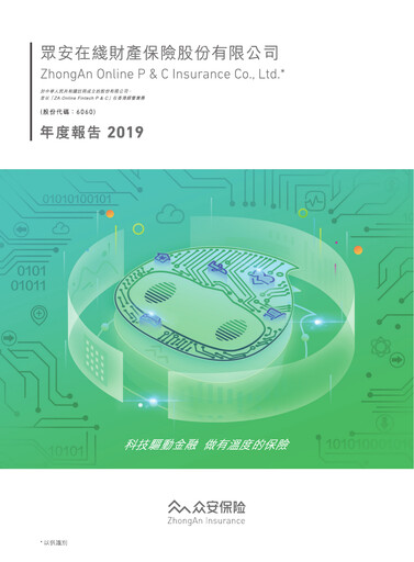 Thumbnail ZhongAn Insurance  Annual Report 2019