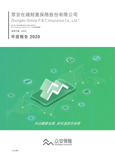Thumbnail ZhongAn Insurance  Annual Report 2020
