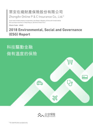 Thumbnail ZhongAn Insurance  ESG Report 2018