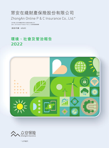 Thumbnail ZhongAn Insurance  ESG Report 2022