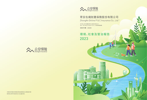 Thumbnail ZhongAn Insurance  ESG Report 2023