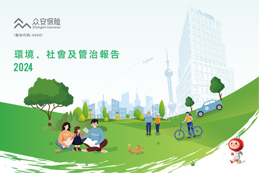 Thumbnail ZhongAn Insurance  ESG Report 2024