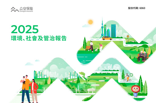 Thumbnail ZhongAn Insurance  ESG Report 2025