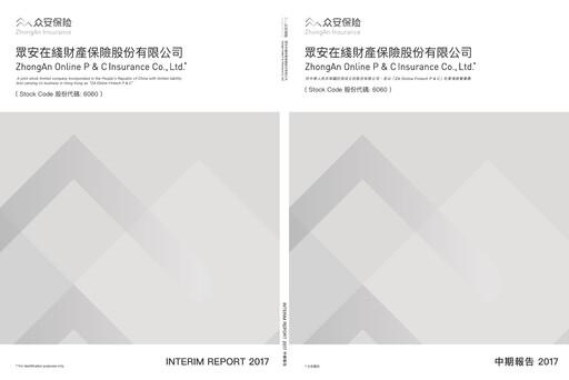 Thumbnail ZhongAn Insurance  Half-year Report 2017-h1